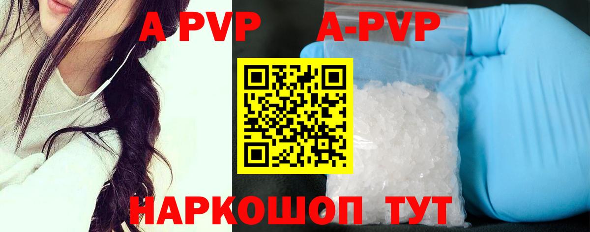 APVP  APVP крисы CK  APVP СК КРИС  Alpha-PVP кристаллы  Вход с VPN  Саратов 