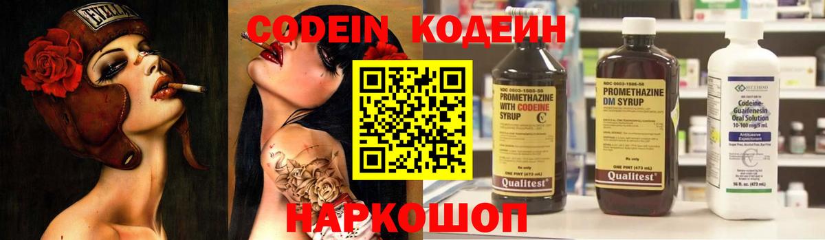 Кодеин напиток Lean (лин) Саратов