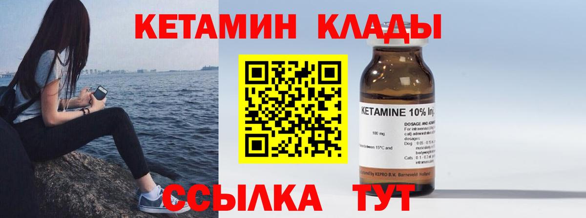 Саратов  Кетамин VHQ  Вход с VPN 
