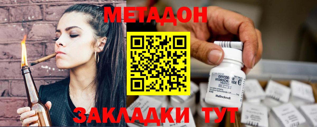 МЕТАДОН кристалл  Вход с VPN  Метадон methadone  Саратов 