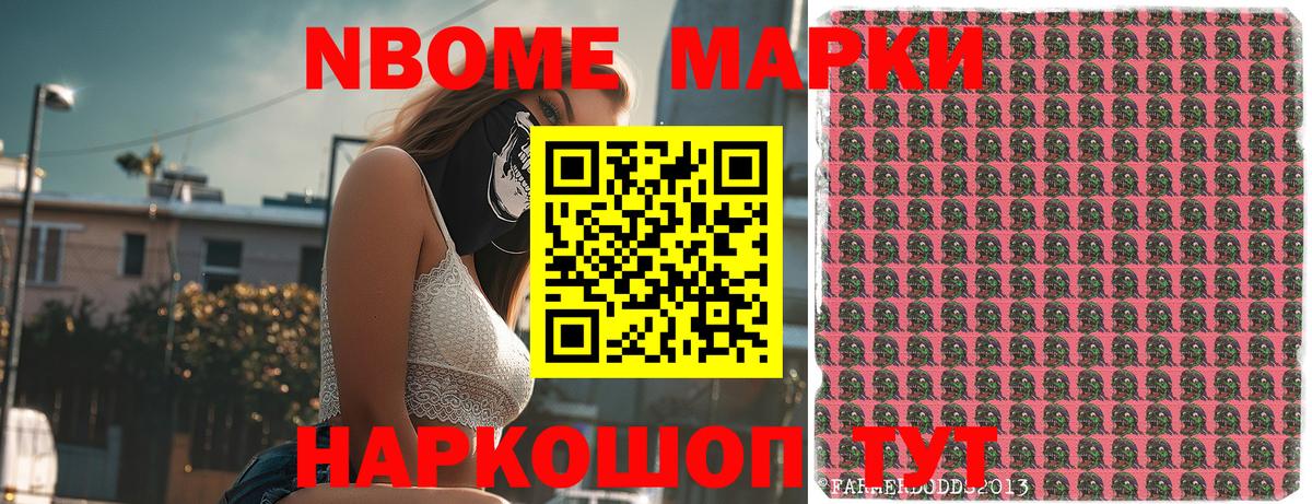 Марки 25I-NBOMe 1,8мг Саратов